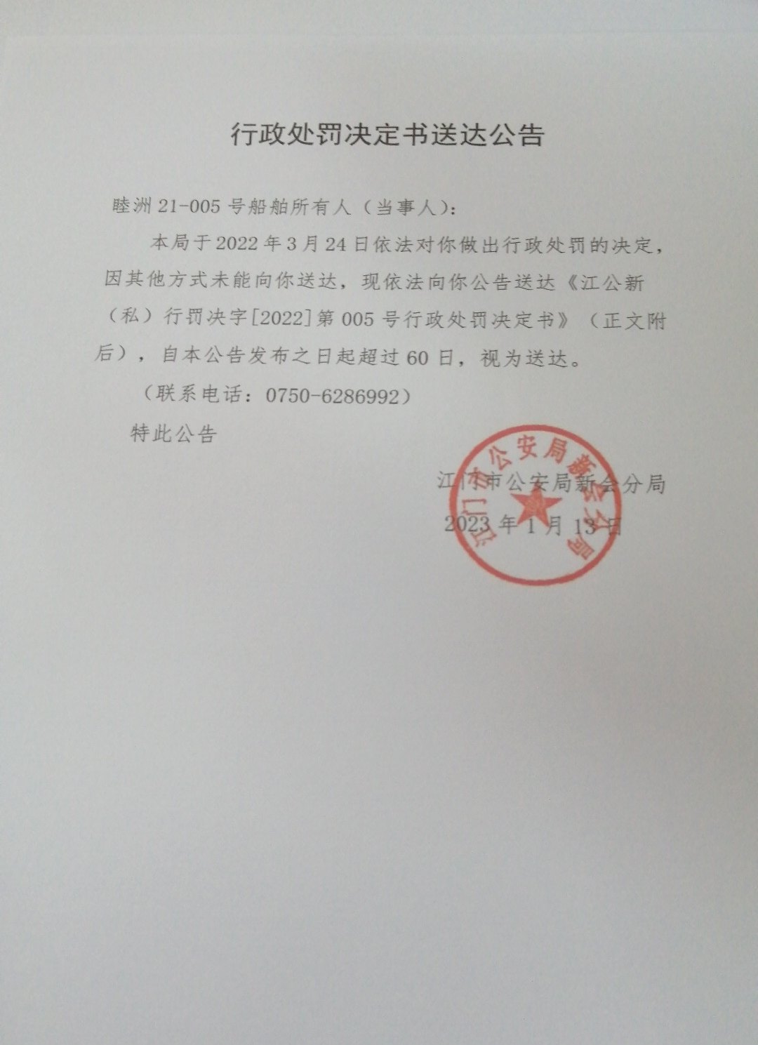 送达公告.jpg