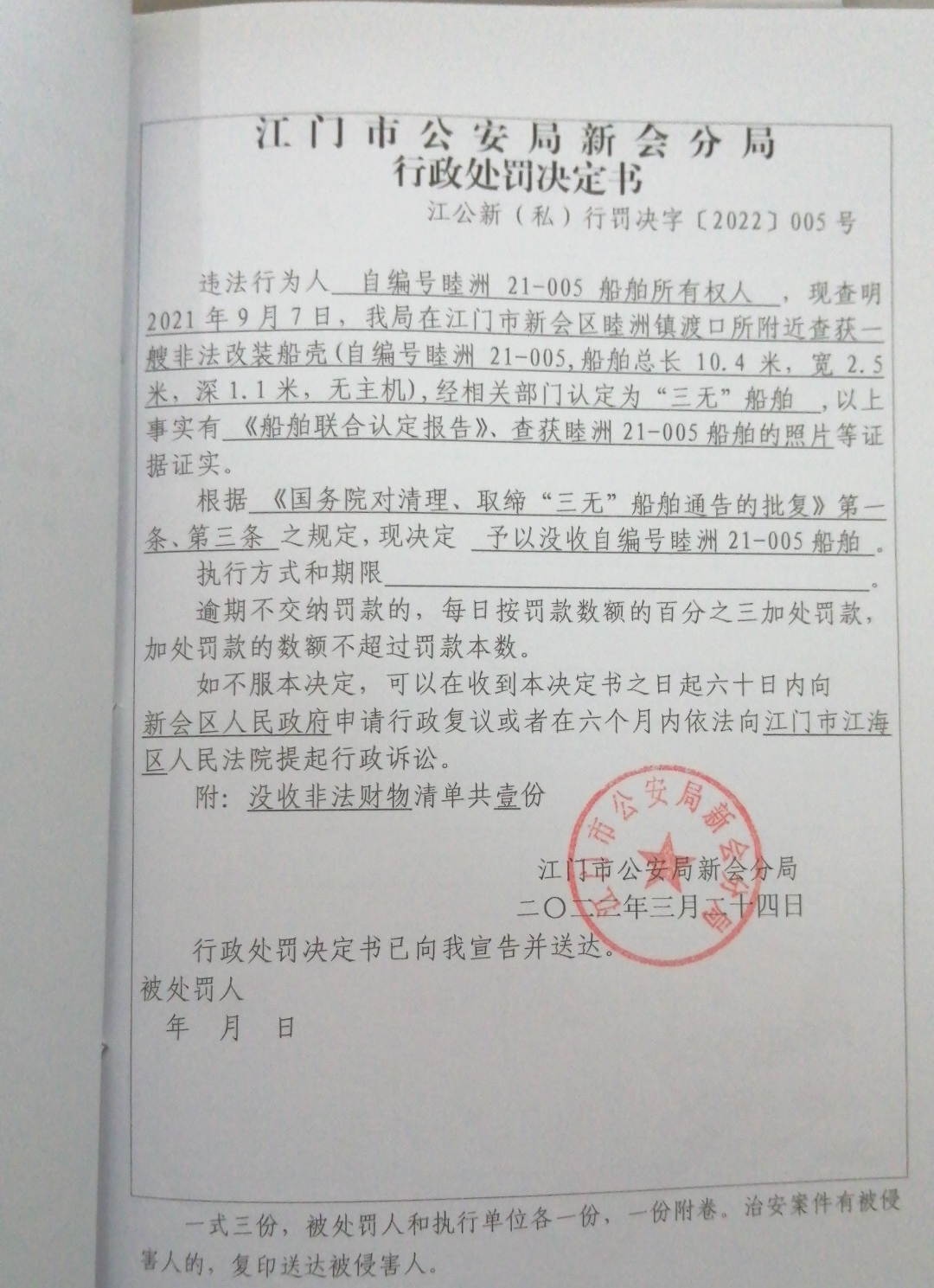处罚决定书.jpg