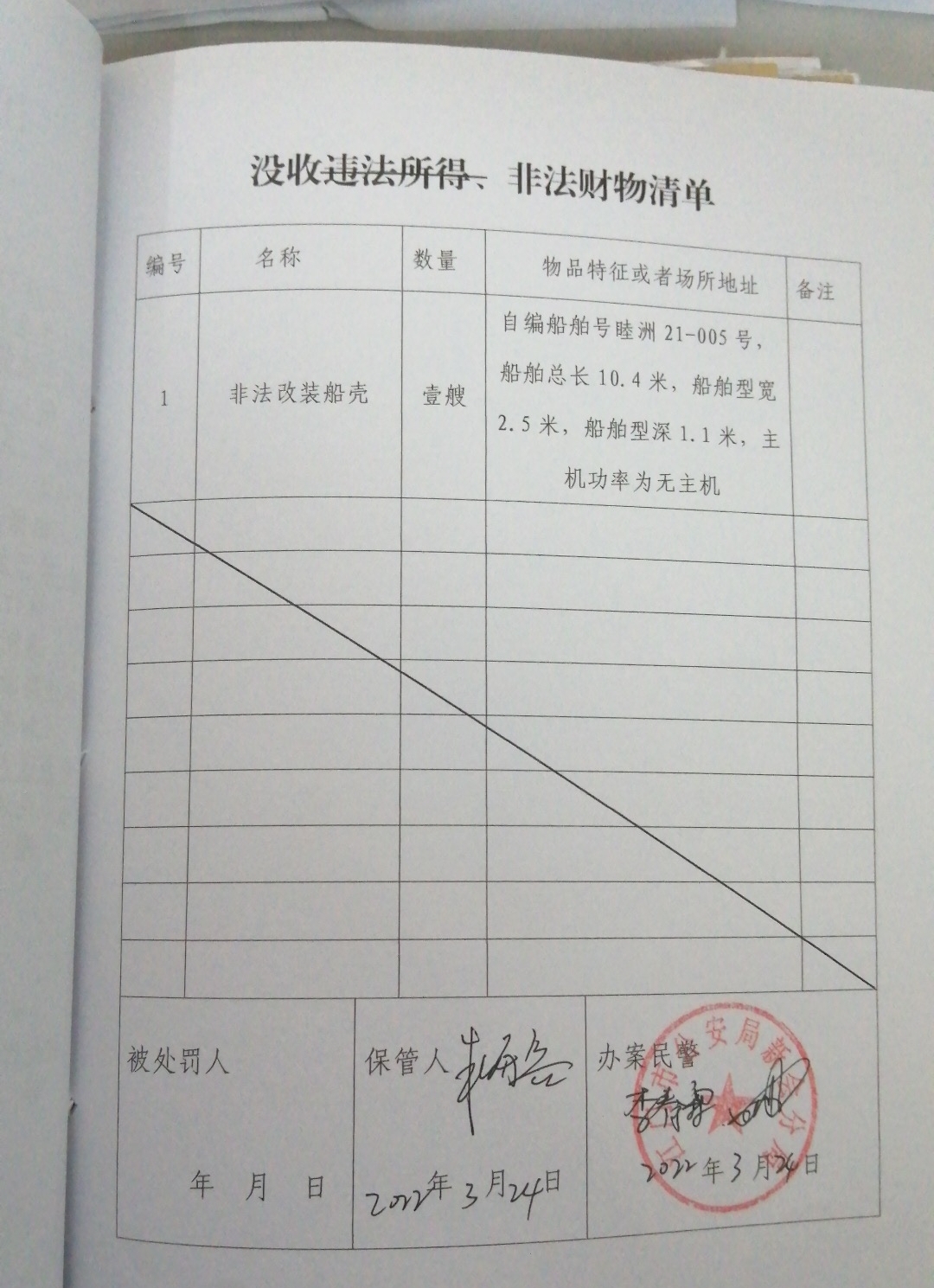 没收清单.jpg