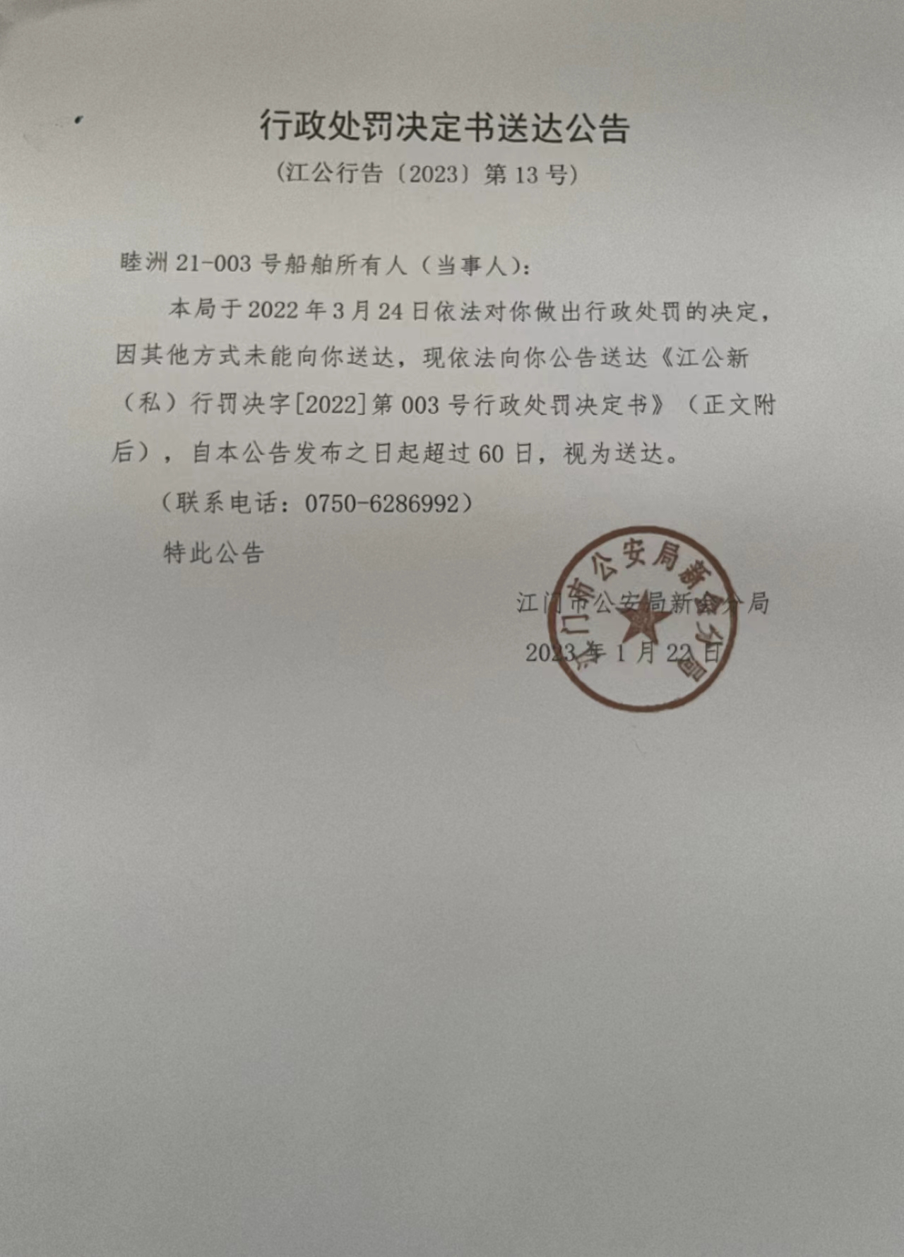 送达公告.jpg