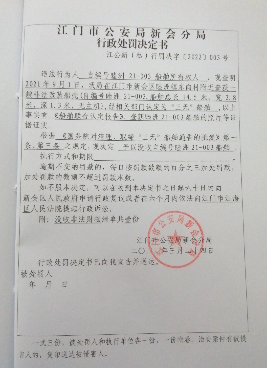 处罚决定书.jpg