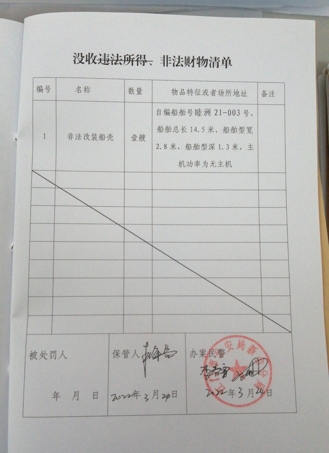 没收清单.jpg