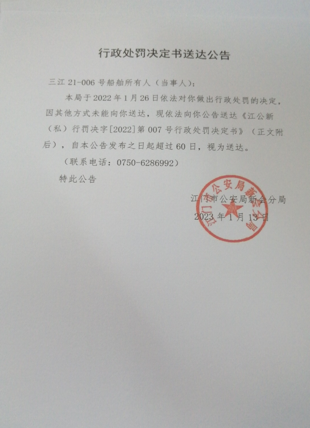 送达公告.jpg