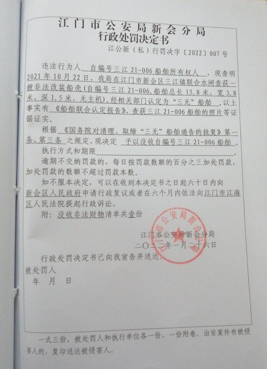 处罚决定书.jpg
