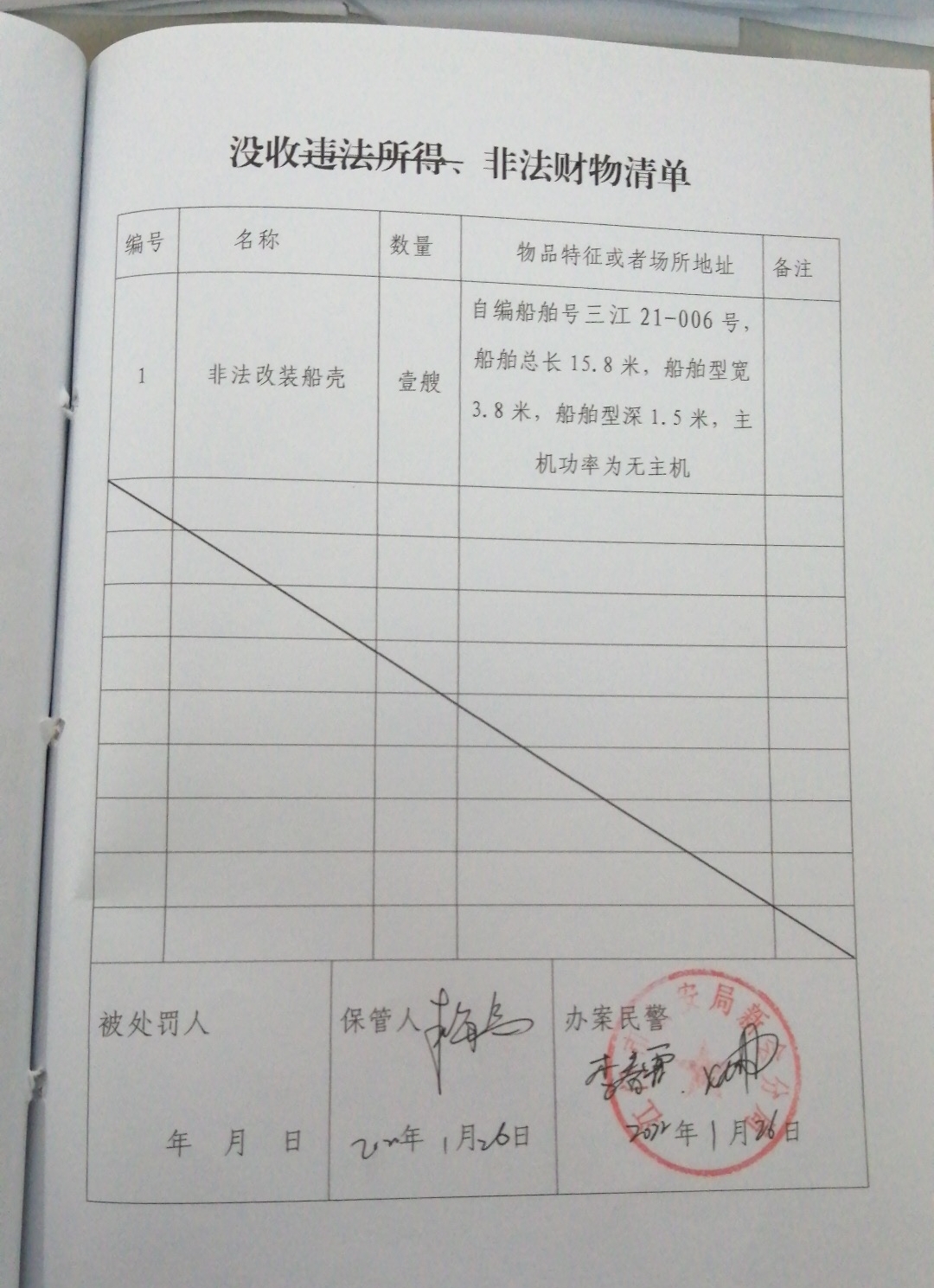 没收清单.jpg