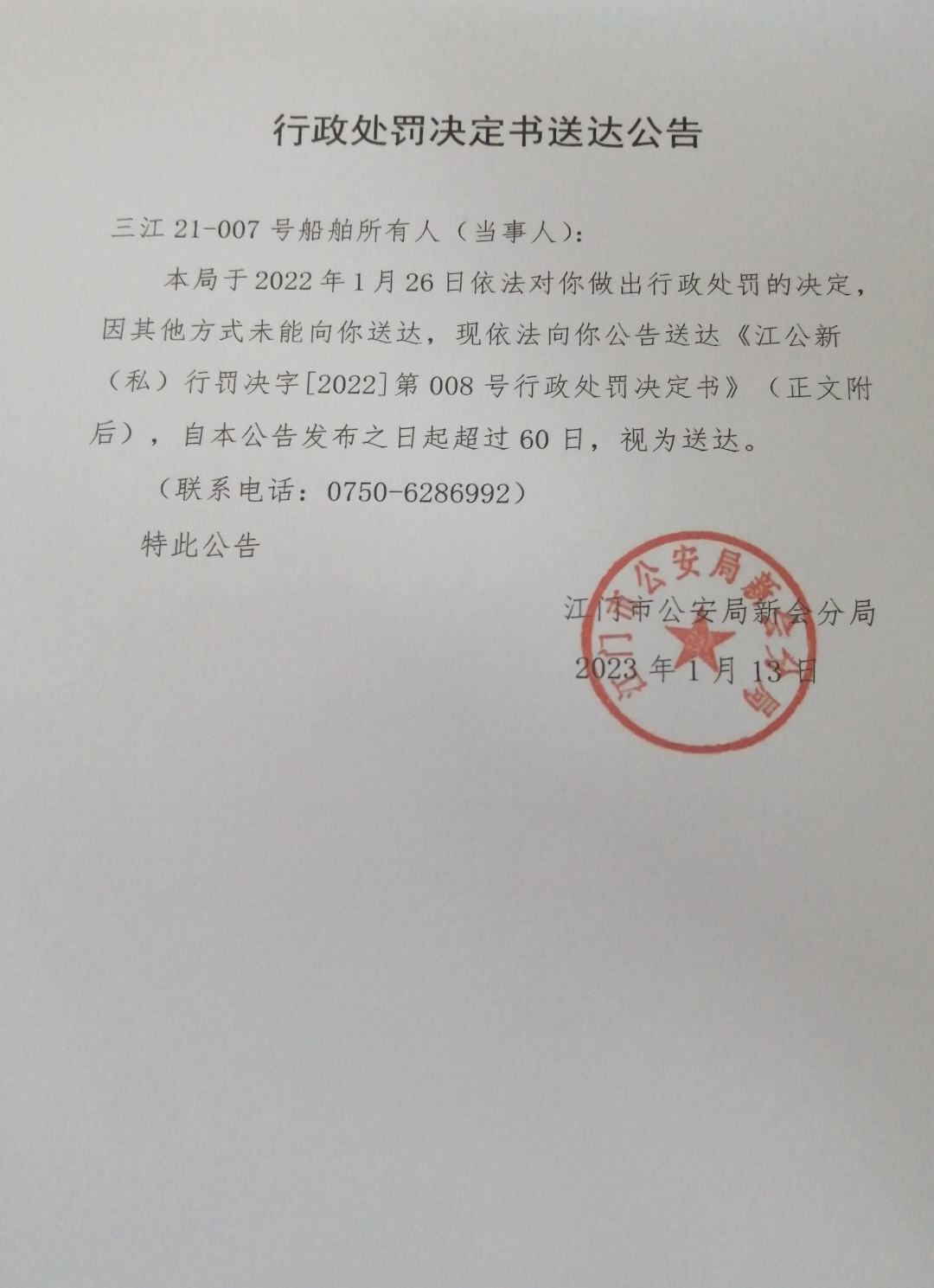 送达公告.jpg