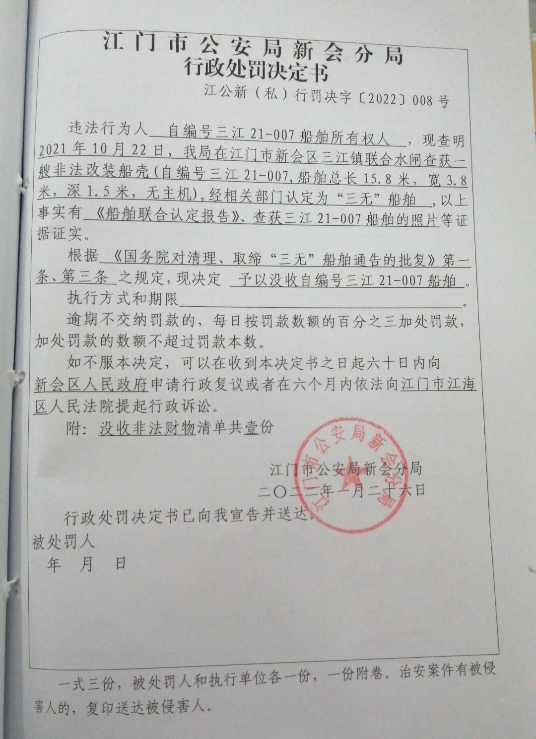 处罚决定书.jpg