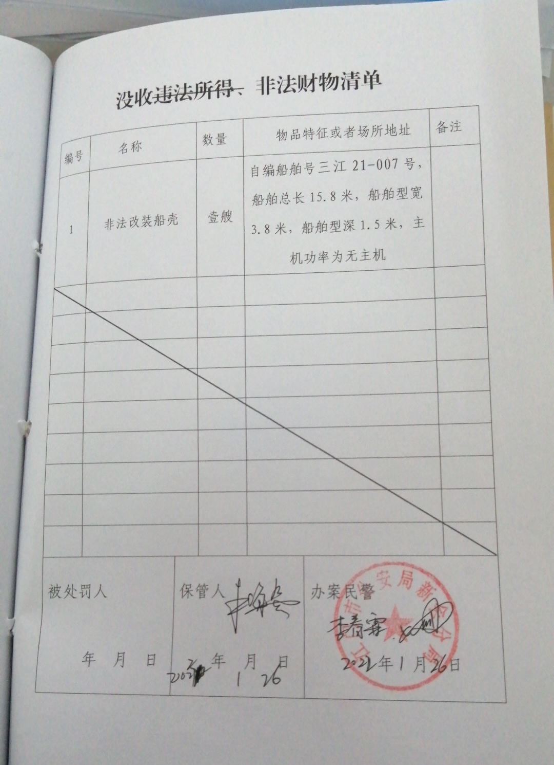 没收清单.jpg
