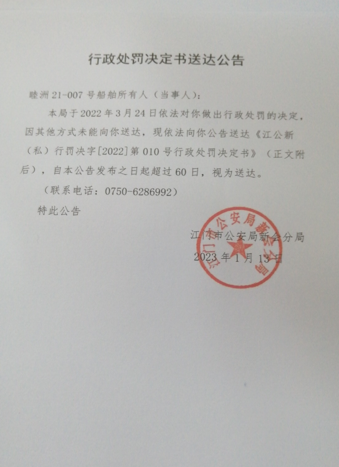 送达公告.jpg