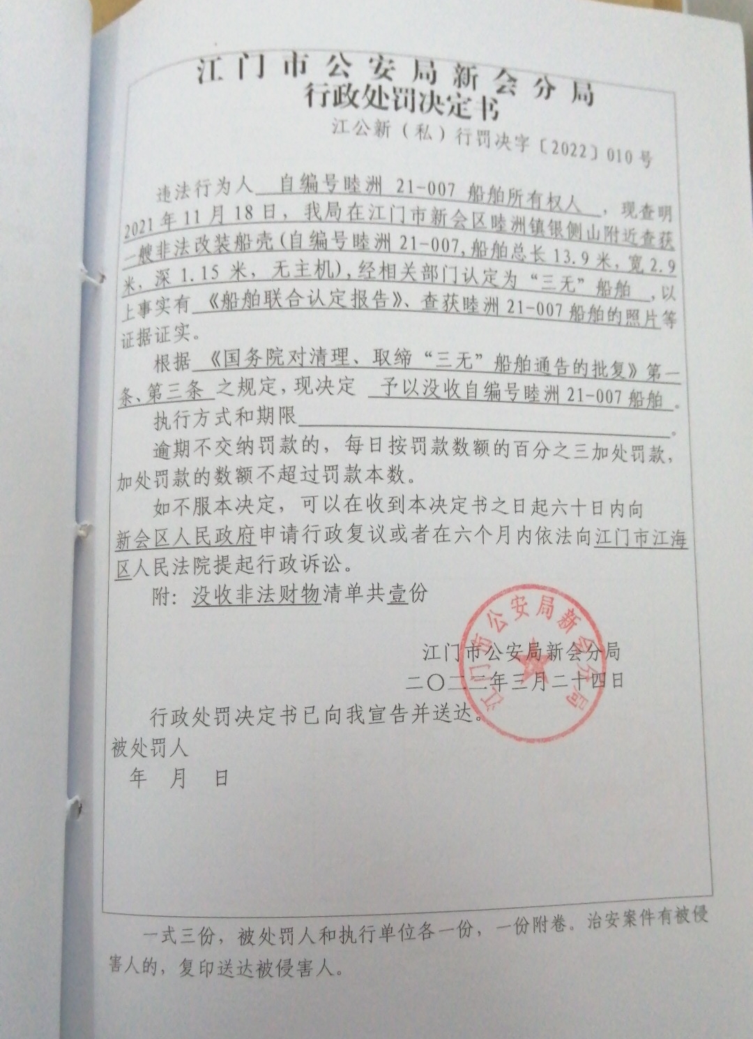 处罚决定书.jpg