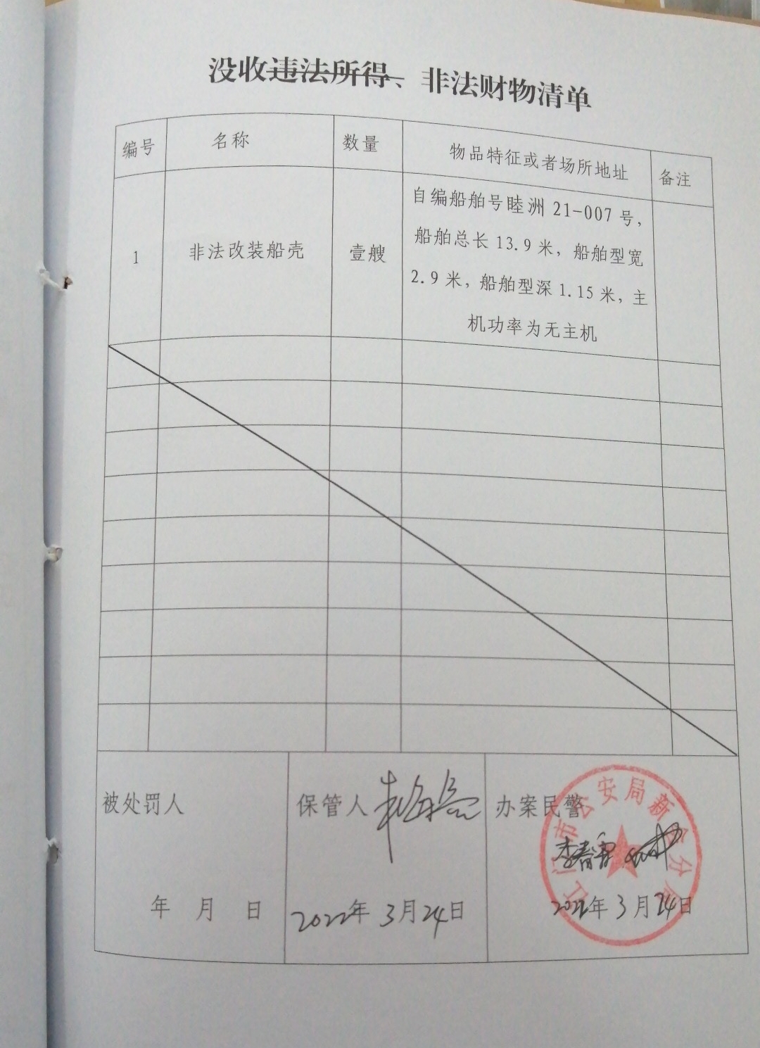 没收清单.jpg