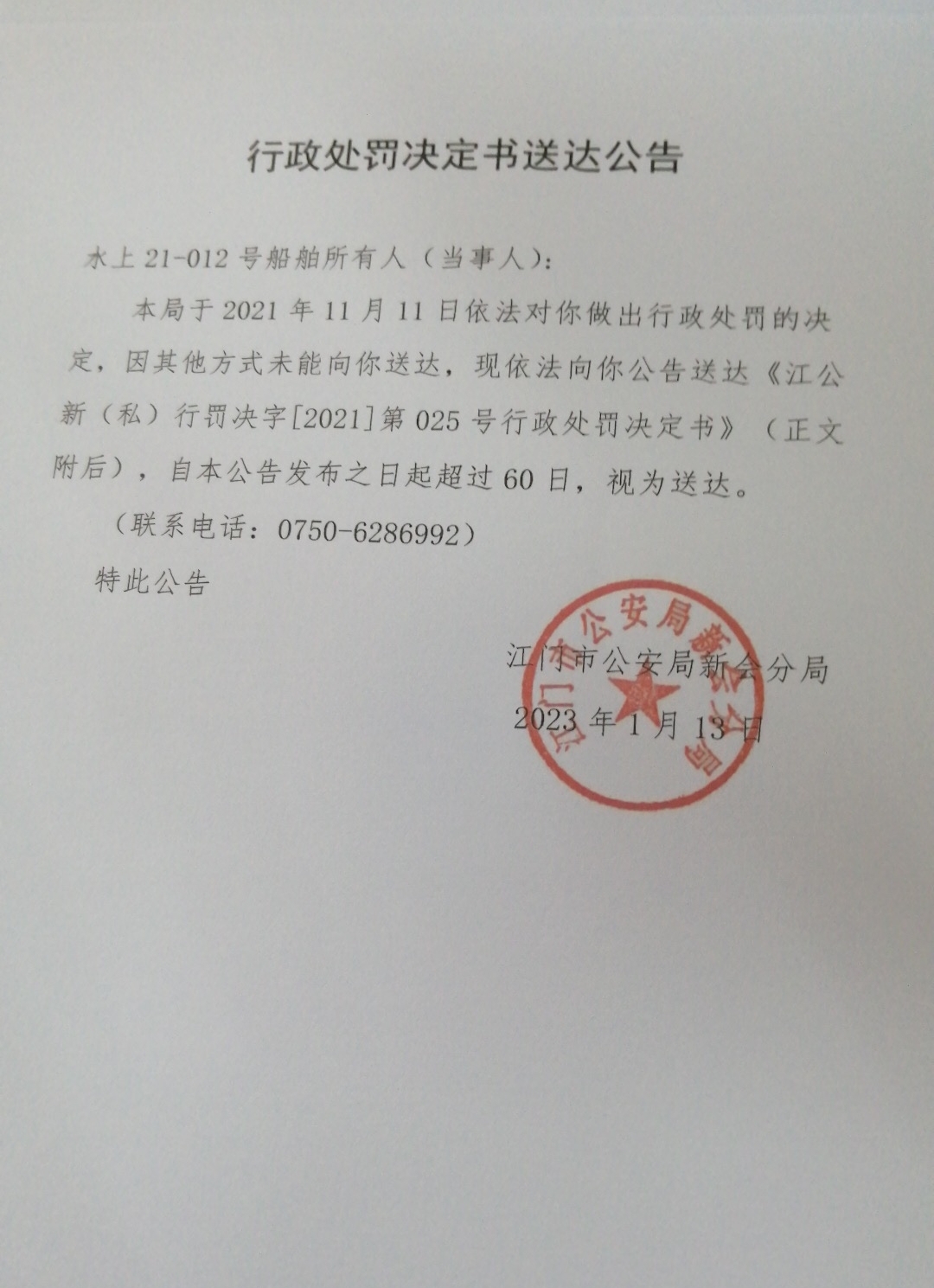 送达公告.jpg