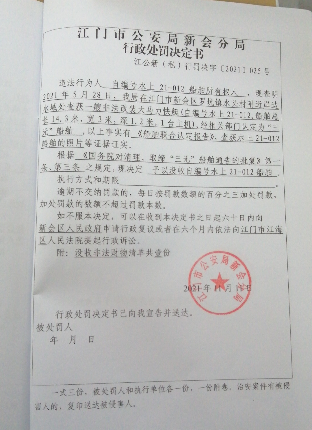 处罚决定书.jpg