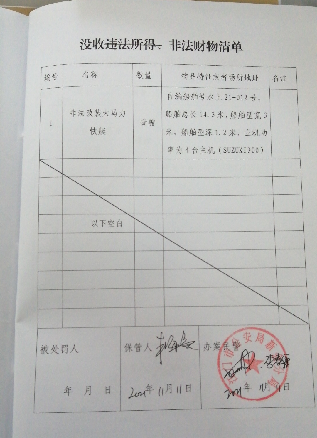 没收清单.jpg