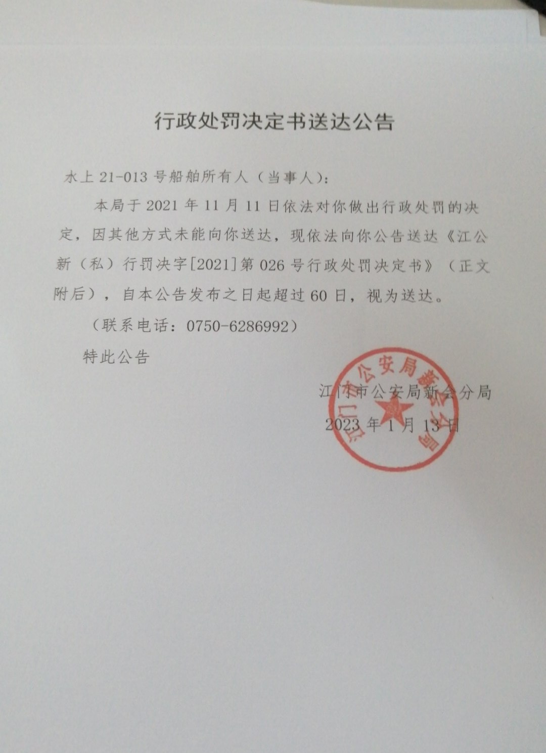 送达公告.jpg