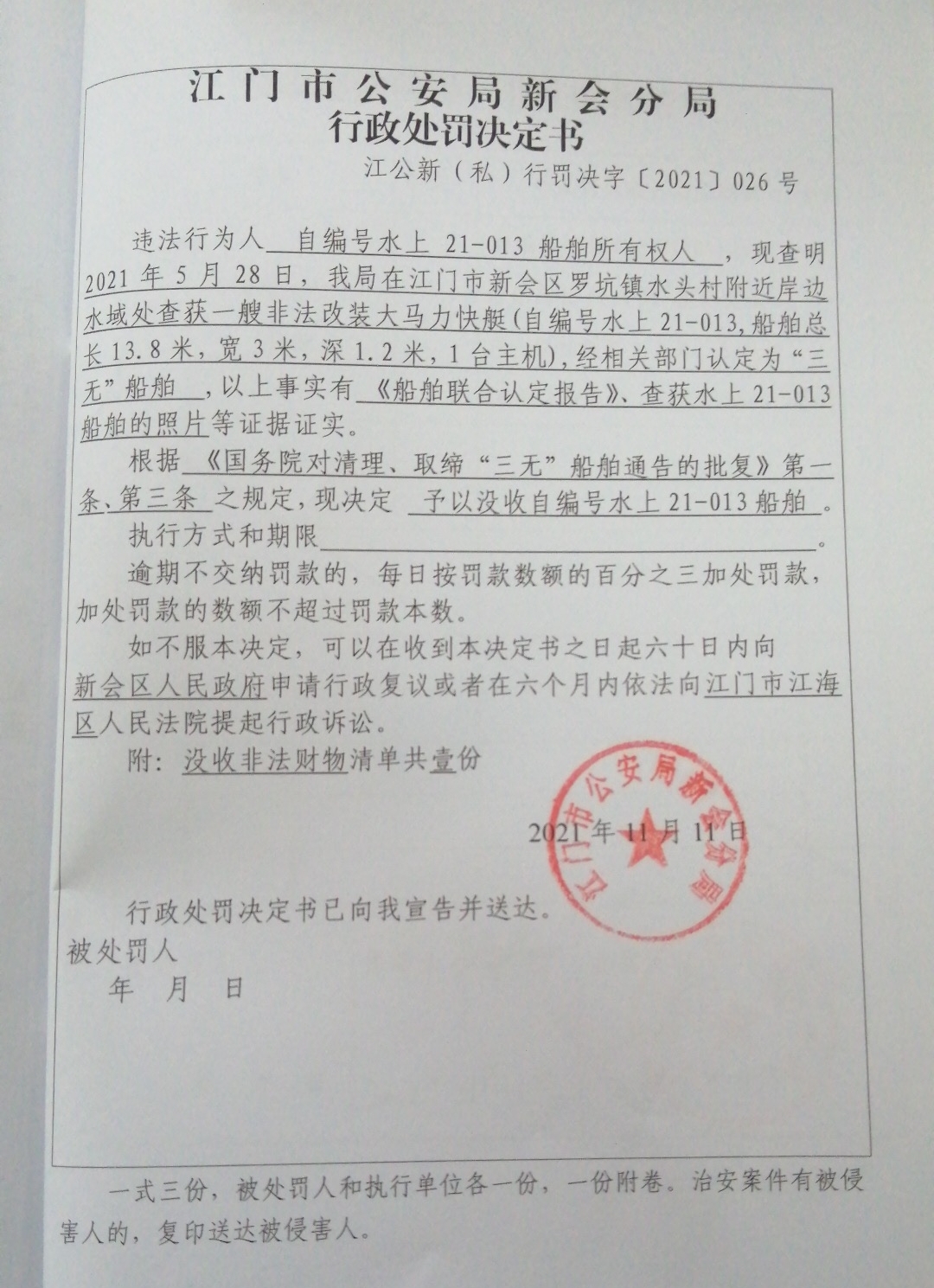 处罚决定书.jpg