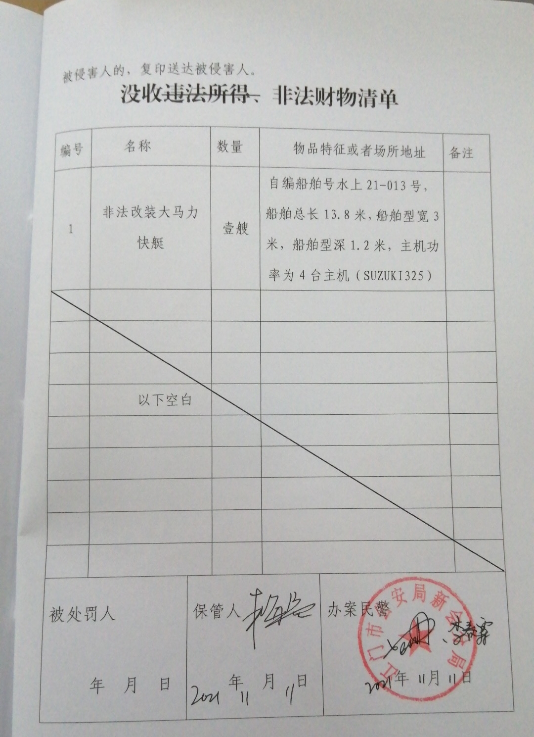 没收清单.jpg
