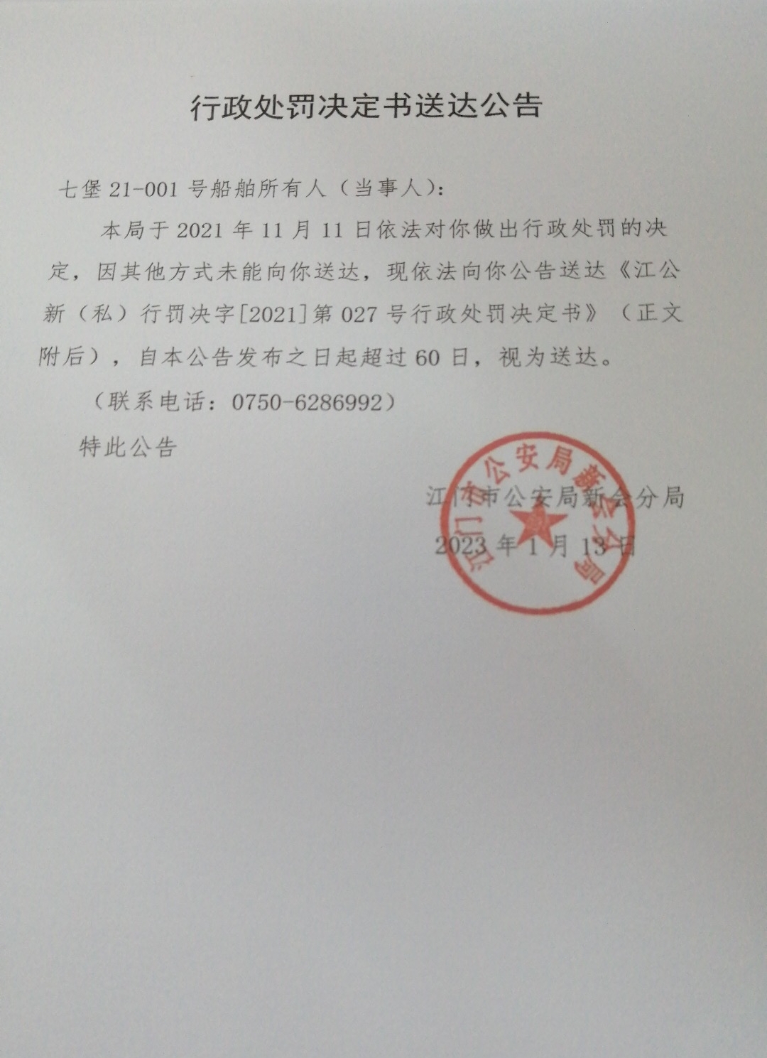 送达公告.jpg