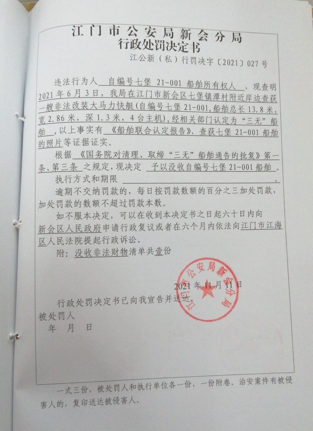 处罚决定书.jpg