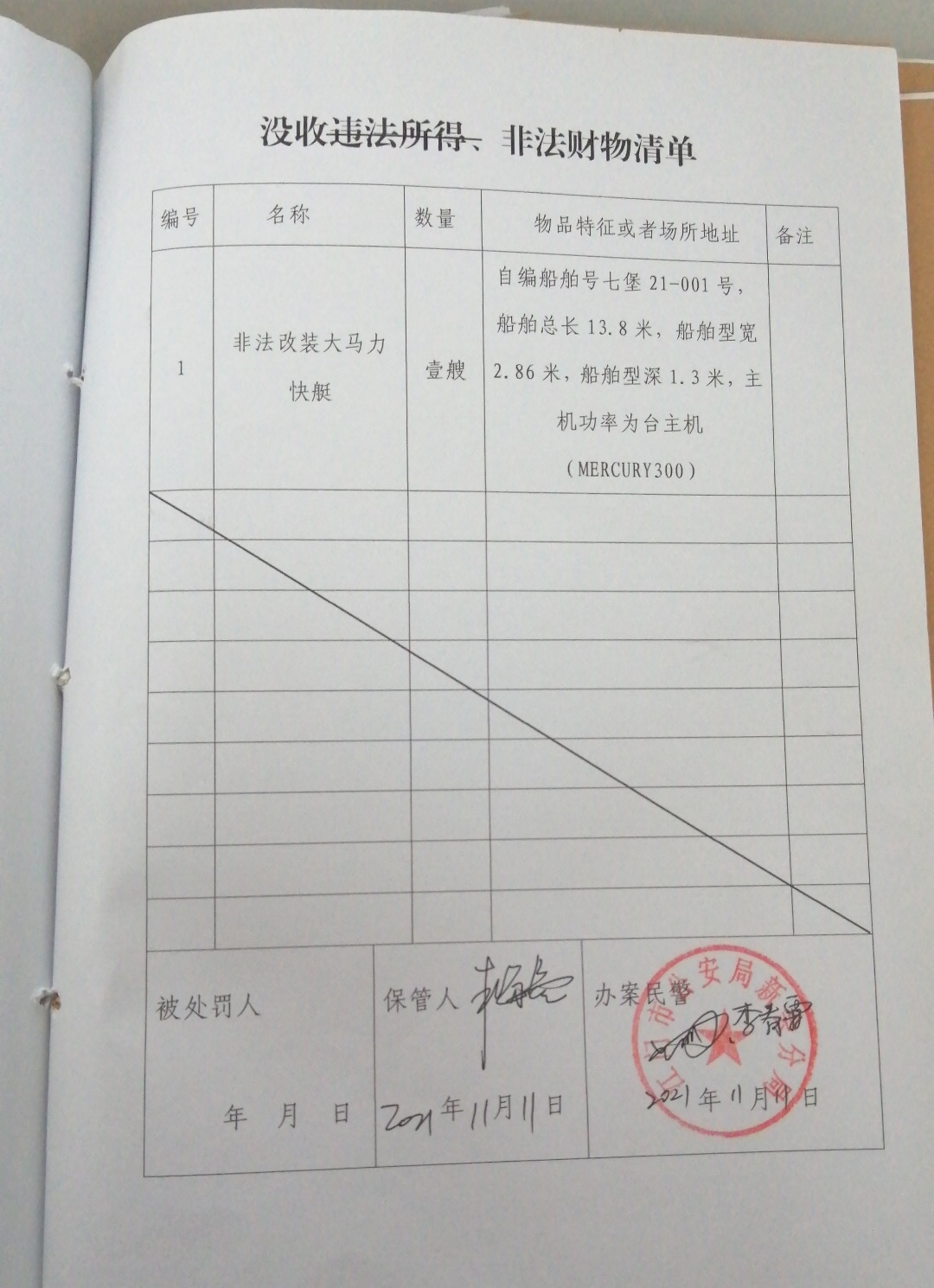 没收清单.jpg