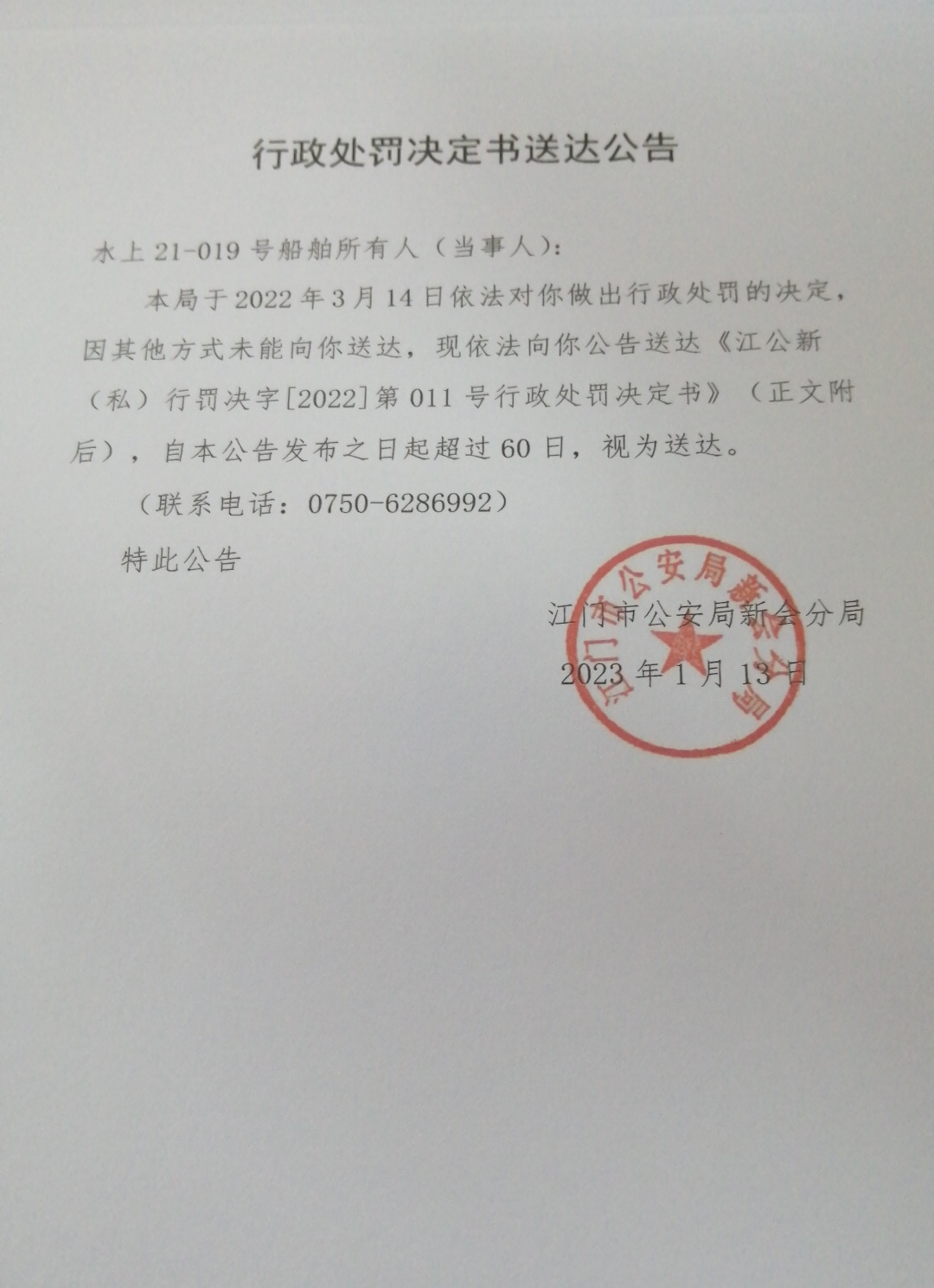 送达公告.jpg