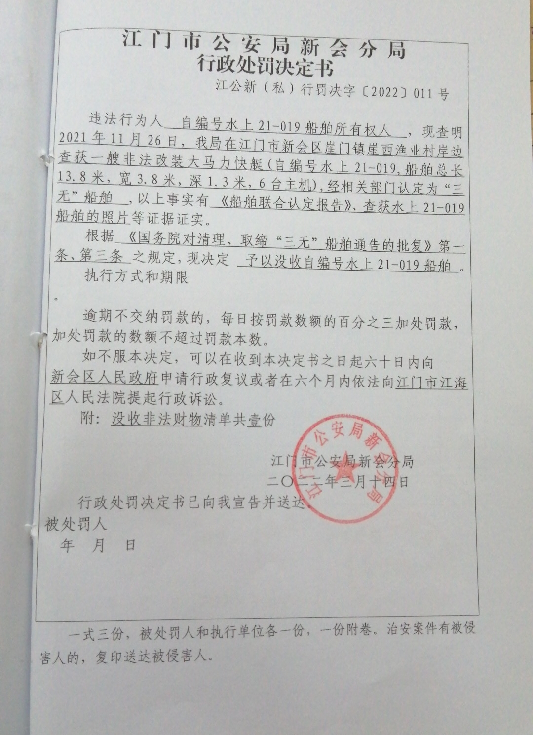 处罚决定书.jpg