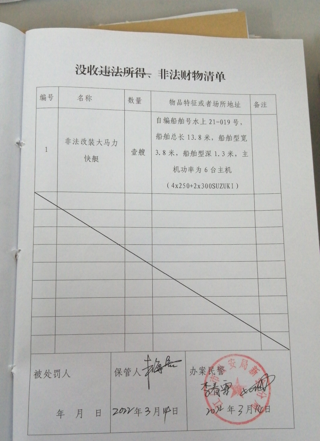 没收清单.jpg