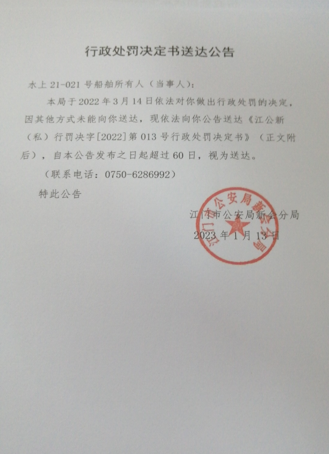 送达公告.jpg
