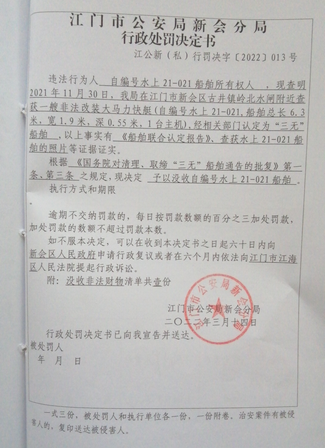 处罚决定书.jpg