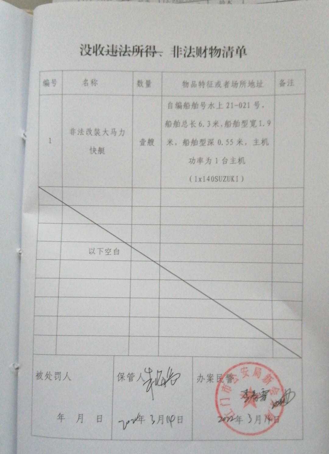 没收清单.jpg