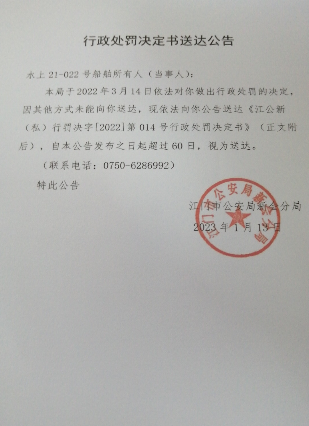 送达公告.jpg