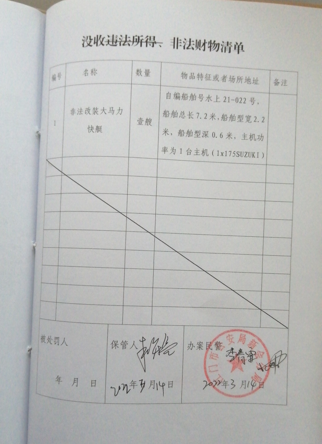 没收清单.jpg