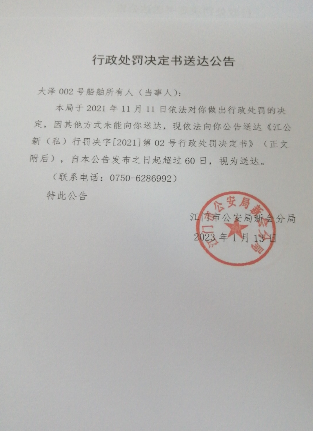 送达公告.jpg