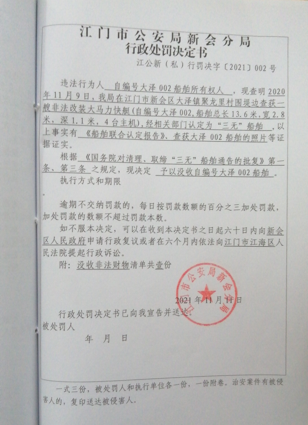 处罚决定书.jpg