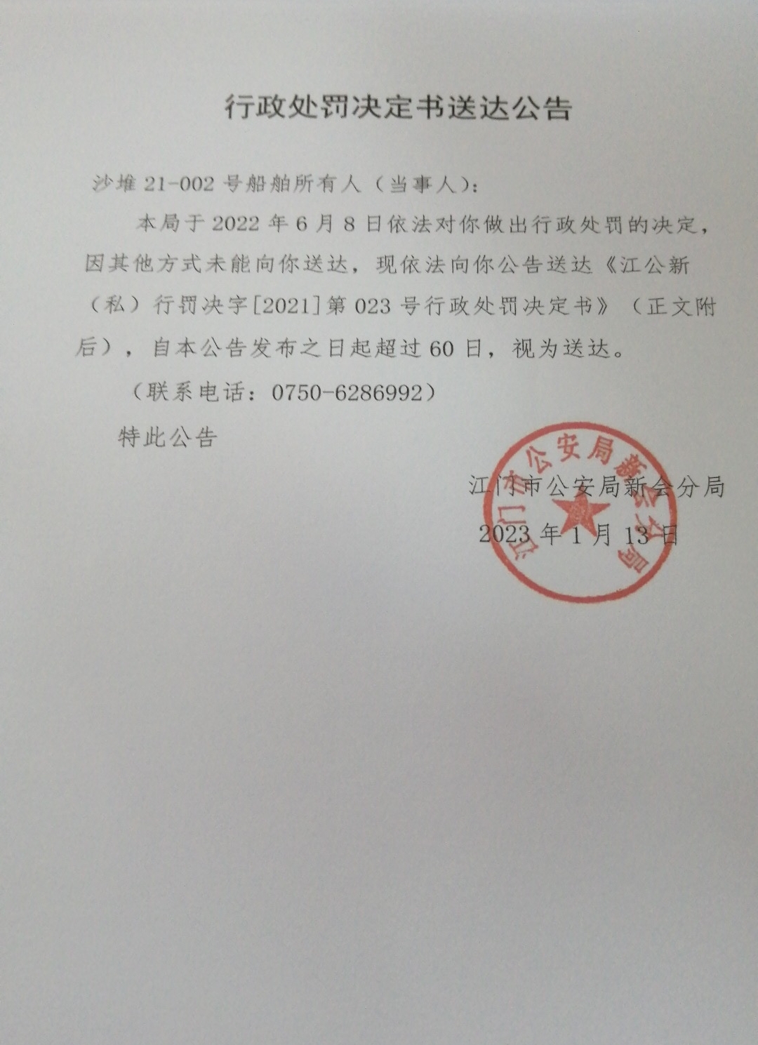 送达公告.jpg