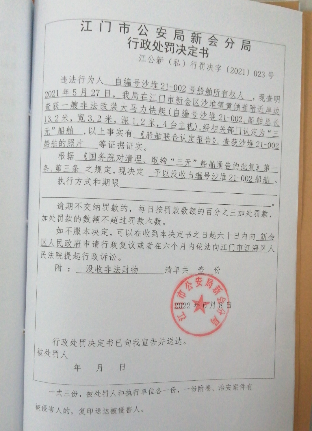 处罚决定书.jpg