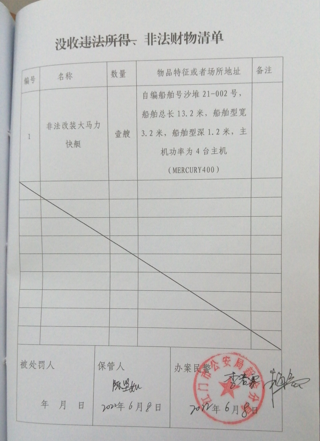 没收清单.jpg