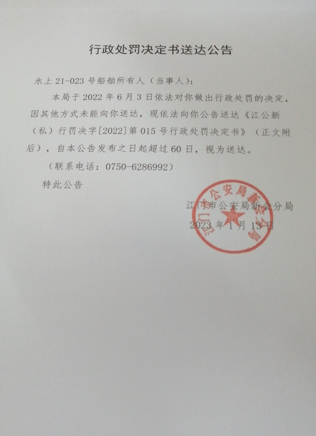 送达公告.jpg