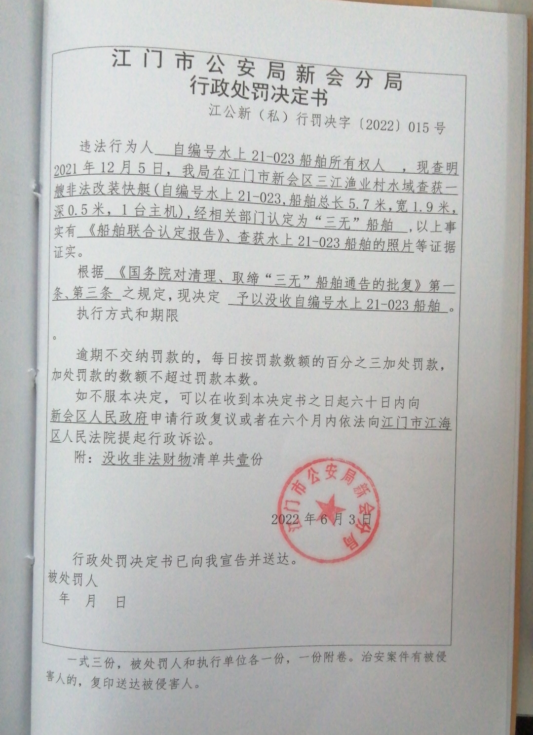 处罚决定书.jpg