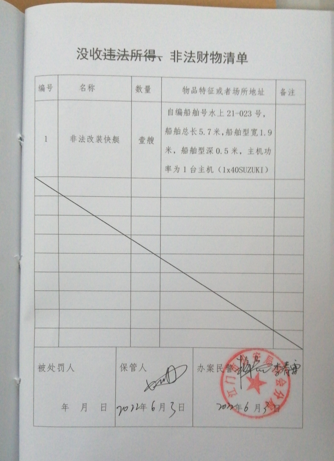 没收清单.jpg