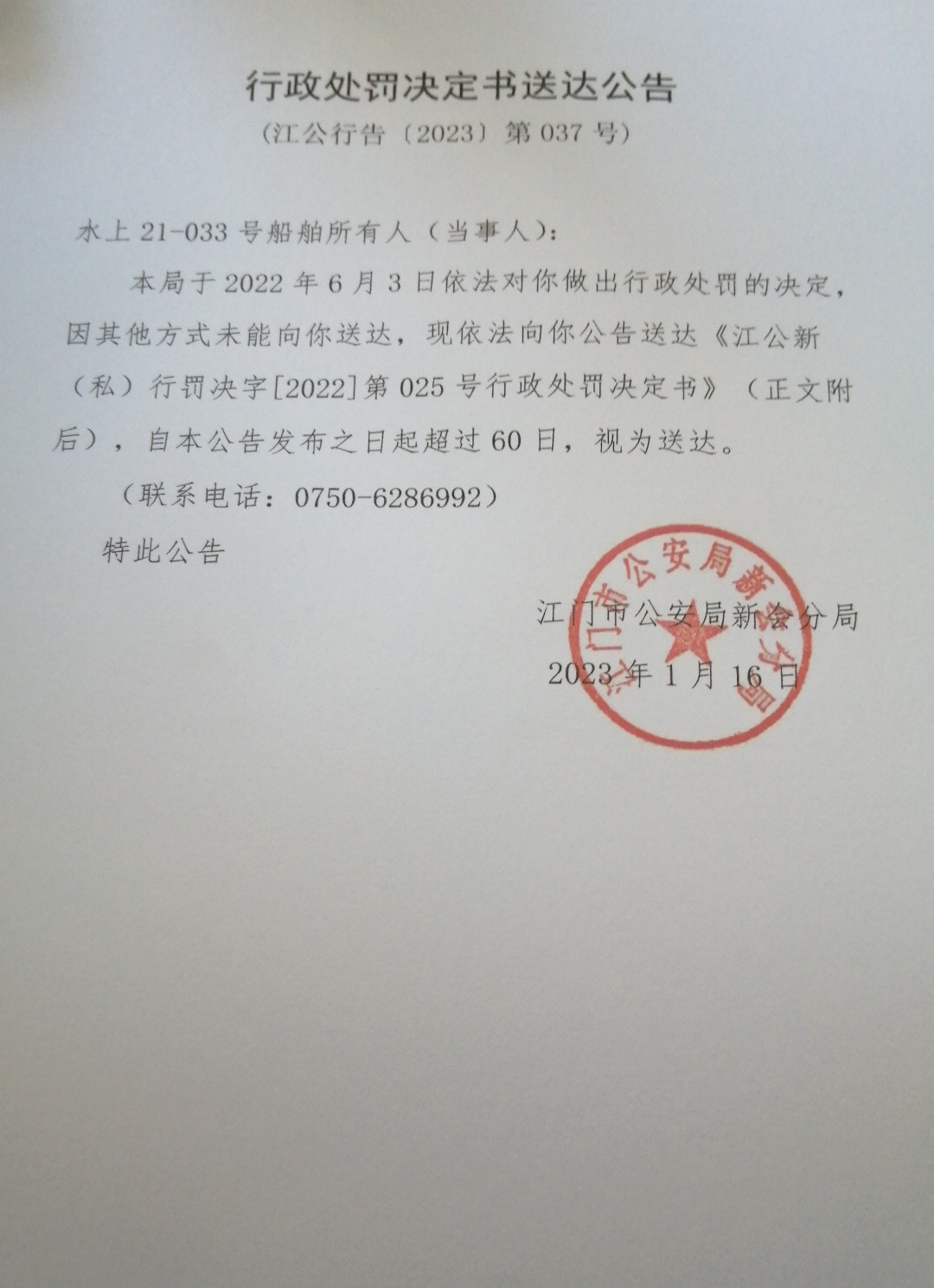 送达公告.jpg