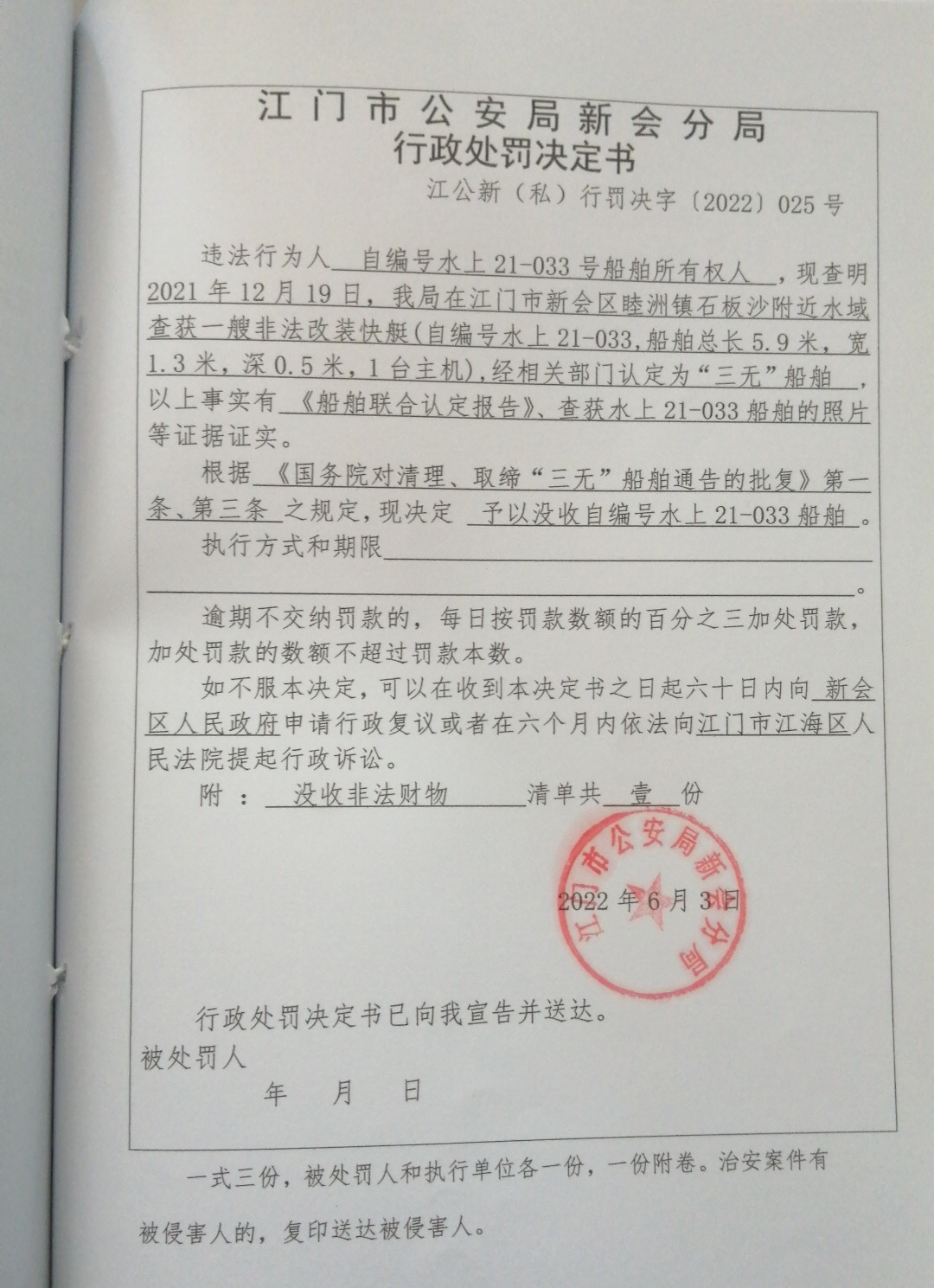 处罚决定书.jpg