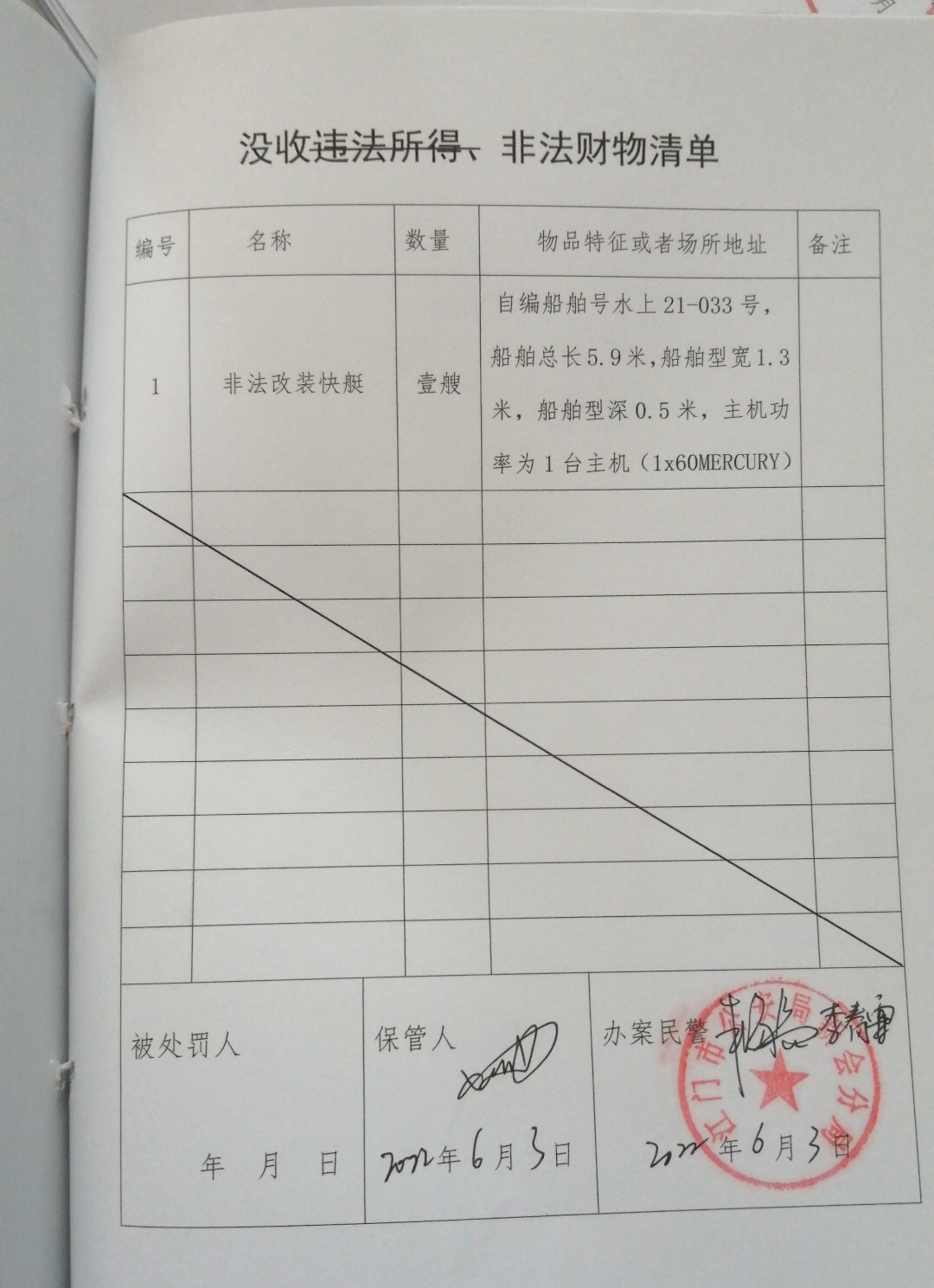 没收清单.jpg