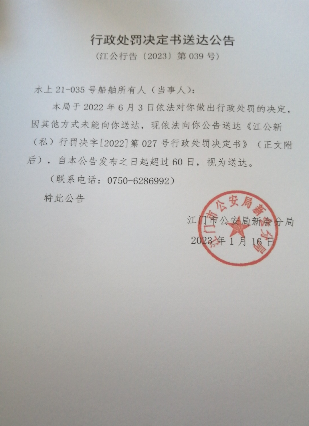 送达公告.jpg