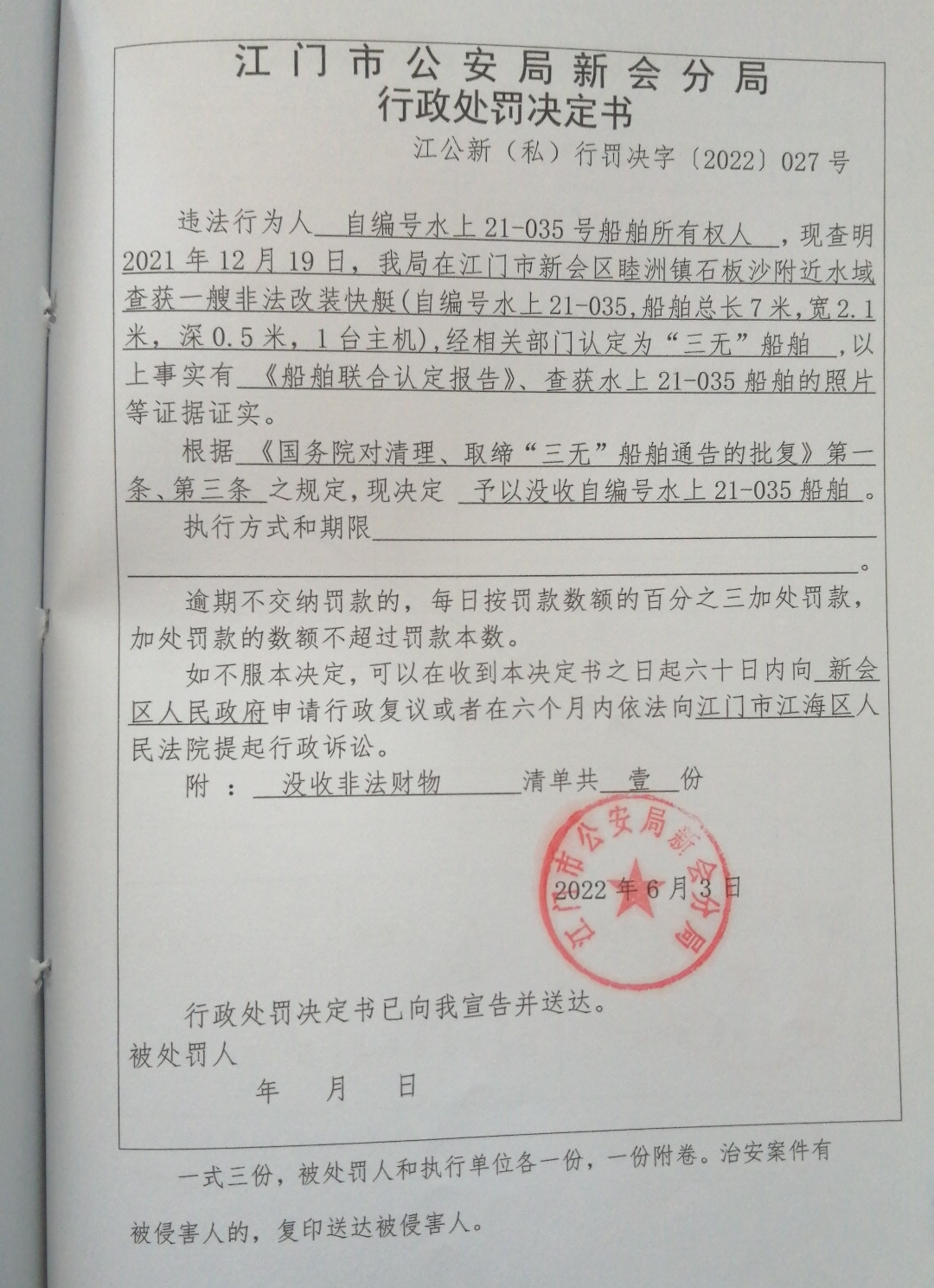 处罚决定书.jpg