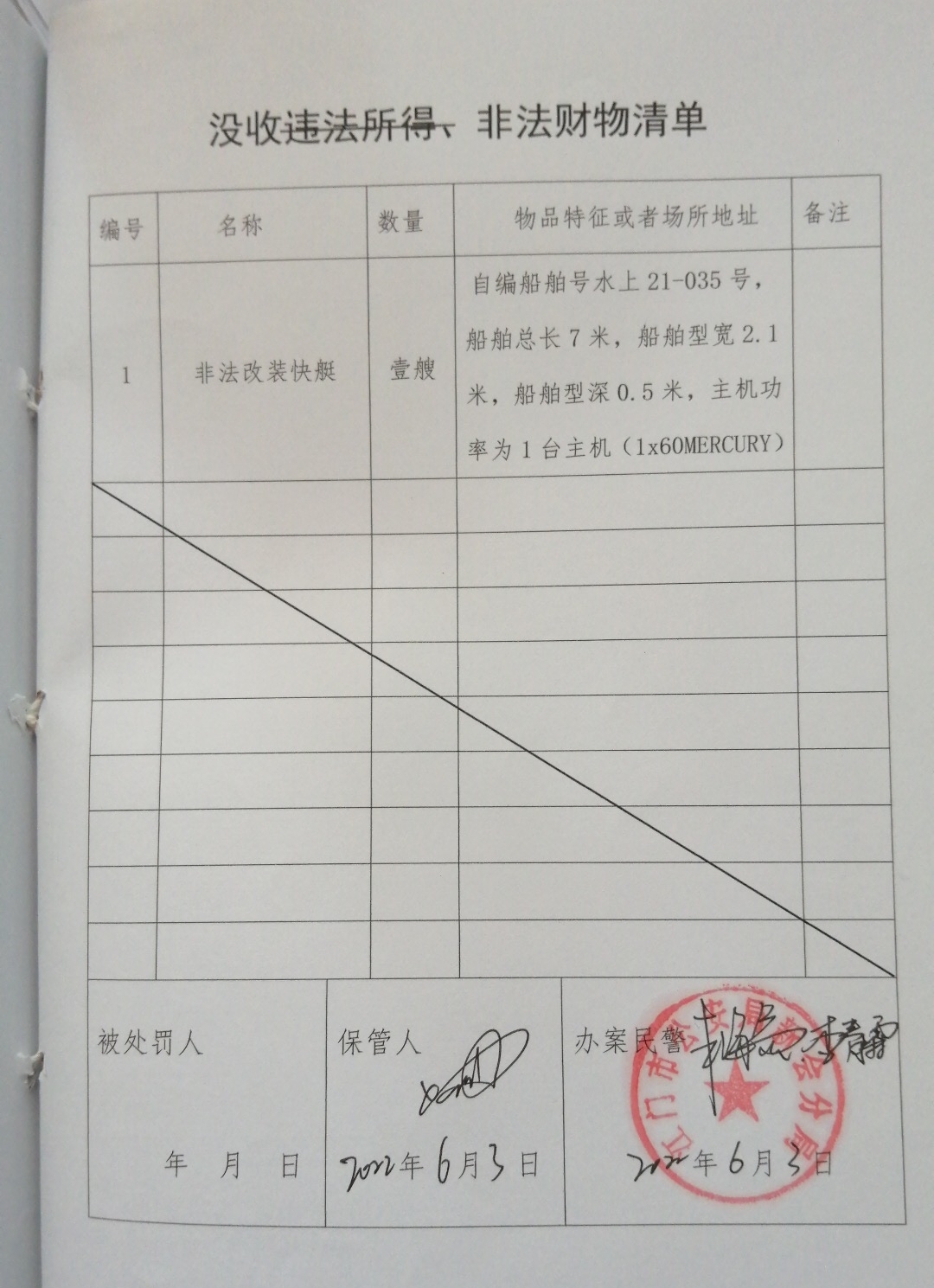 没收清单.jpg