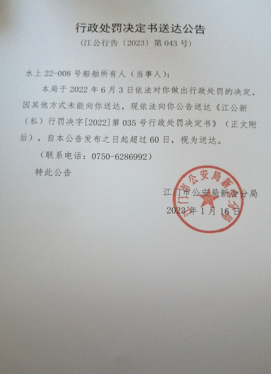 送达公告.jpg