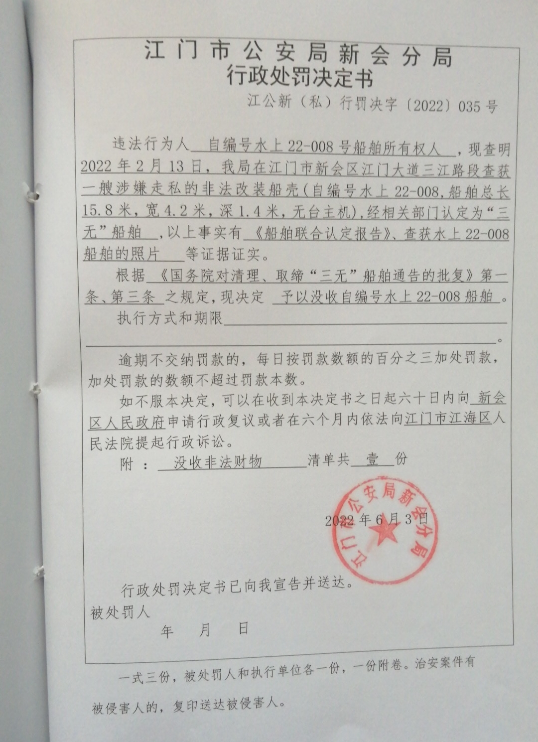 处罚决定书.jpg