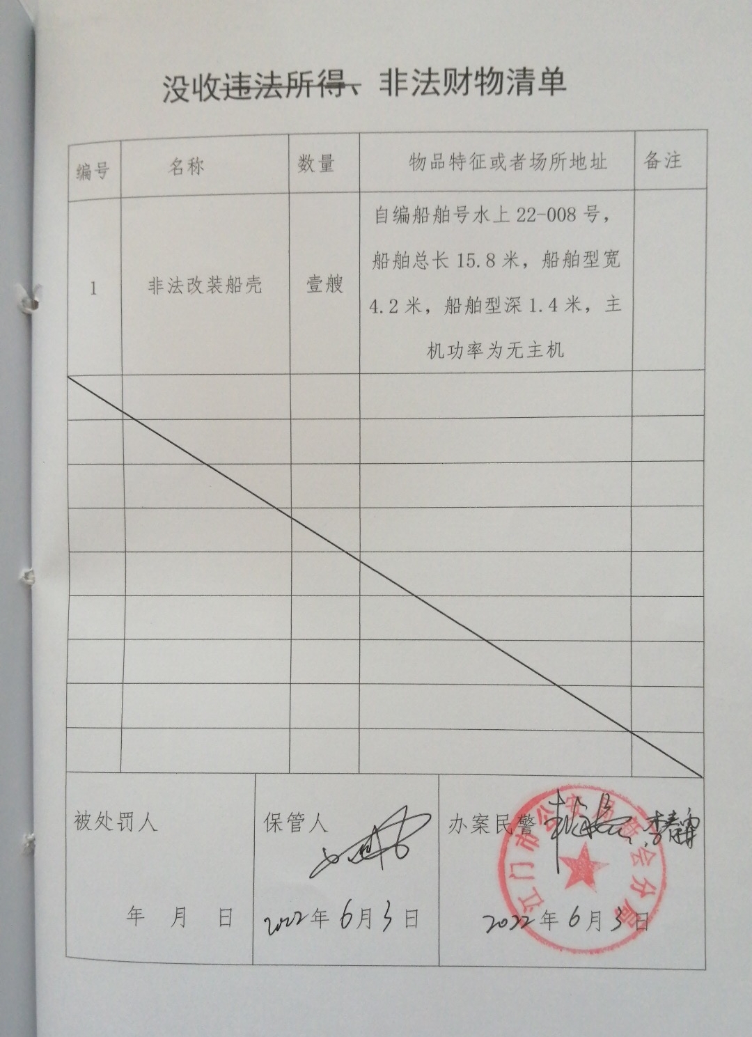 没收清单.jpg