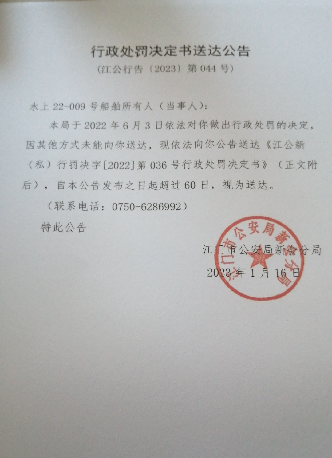 送达公告.jpg